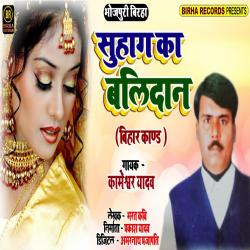 Suhag Ka Balidan - EP. Передняя обложка. Нажмите, чтобы увеличить.