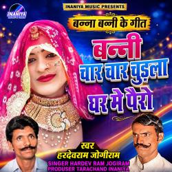 Banni Chaar Chudla Ghar Mein - EP. Передняя обложка. Нажмите, чтобы увеличить. Banni Chaar Chudla Ghar Mein - EP. Передняя обложка. Нажмите, чтобы увеличить.