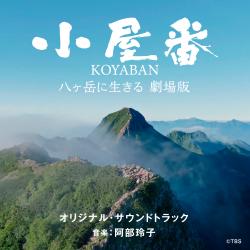 KOYABAN Keepers of the Mountain Original Soundtrack. Передняя обложка. Нажмите, чтобы увеличить.