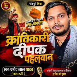 Krantikari Deepak Pahlwan. Передняя обложка. Нажмите, чтобы увеличить.