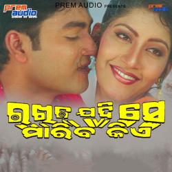 Rakhiba Jadi Se Mariba Kie Original Motion Picture Soundtrack - EP. Передняя обложка. Нажмите, чтобы увеличить. Rakhiba Jadi Se Mariba Kie Original Motion Picture Soundtrack - EP. Передняя обложка. Нажмите, чтобы увеличить.