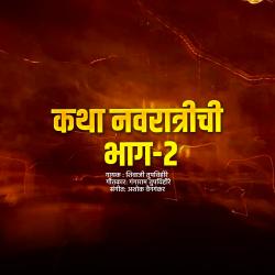 Katha Navratrichi Bhag 2 - EP. Передняя обложка. Нажмите, чтобы увеличить.