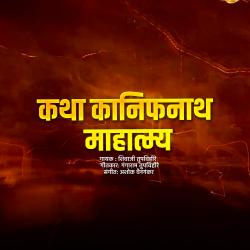 Katha Kanifnath Mahatmya. Передняя обложка. Нажмите, чтобы увеличить.