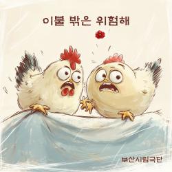 It's dangerous outside the blanket. Original Musical Soundtrack - EP. Передняя обложка. Нажмите, чтобы увеличить.