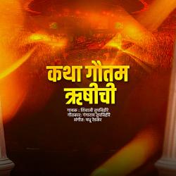 Katha Gautam Rushichi - EP. Передняя обложка. Нажмите, чтобы увеличить.