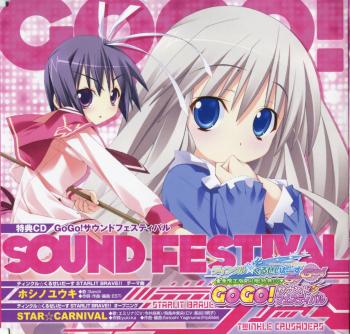Twinkle☆Crusaders GoGo! Bonus CD "GoGo! Sound Festival". Front. Нажмите, чтобы увеличить.