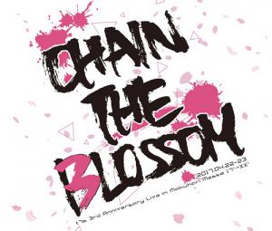 Tokyo 7th Sisters Live CD: t7s 3rd Anniversary Live 17'→XX -CHAIN THE BLOSSOM- in Makuhari Messe. Front (small). Нажмите, чтобы увеличить.