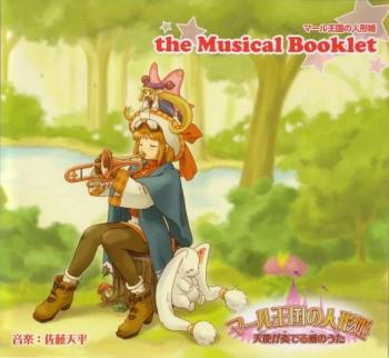 Puppet Princess of Marl's Kingdom the Musical Booklet. Front. Нажмите, чтобы увеличить.