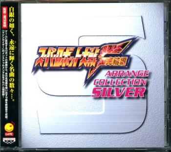 Super Robot Taisen F-Final Arrange Collection Silver. Front. Нажмите, чтобы увеличить.