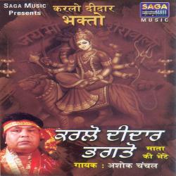 Karlo Deedar Bhakto Original Soundtrack. Передняя обложка. Нажмите, чтобы увеличить.