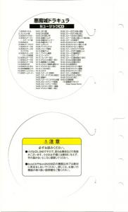Oretachi Game Center Zoku: Akumajo Dracula Music CD. Disc Holder Front. Нажмите, чтобы увеличить.