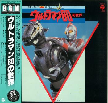 Tokusatsu Original BGM Collection Ultraman 80 no Sekai. Front (with Obi). Нажмите, чтобы увеличить.