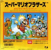 Super Mario Brothers Original Soundtrack. Передняя обложка. Нажмите, чтобы увеличить.