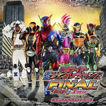 Kamen Rider Heisei Generations FINAL: Build & Ex-Aid with Legend Riders Original Soundtrack. Front. Нажмите, чтобы увеличить.