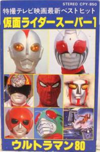 Tokusatsu TV Eiga Saishin Best Hit Kamen Rider Super 1 / Ultraman 80. Front (small). Нажмите, чтобы увеличить.