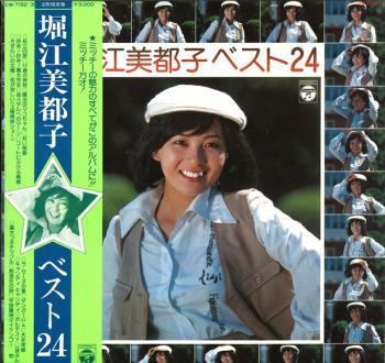 Mitsuko Horie Best 24. Front with Obi (incomplete). Нажмите, чтобы увеличить.