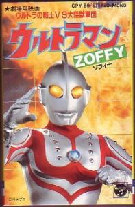 Ultraman ZOFFY. Front (small). Нажмите, чтобы увеличить.