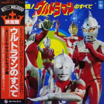 Ketteiban! Ultraman no Subete. Front with Obi (small). Нажмите, чтобы увеличить.
