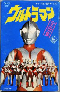 Ultraman Zenkyokushuu. Front. Нажмите, чтобы увеличить.