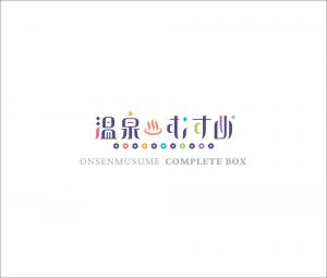 Onsen Musume Complete BOX Limited Edition <GAMERS SIDE>. Box Front. Нажмите, чтобы увеличить.