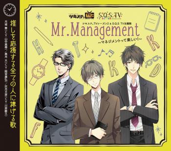 Mr. Management ~Management tte Tanoshii!~ / Kanade Tsukishiro, Dai Kurotsuki, Fumihiko Haiduki (CV. Masahiro Yamanaka, Yasuhiro Mamiya, Yoshihisa Kawahara). Front (w/ Obi). Нажмите, чтобы увеличить.