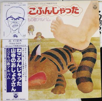 Neko Funjatta Kodomo no Uta Album. Front with Obi. Нажмите, чтобы увеличить.