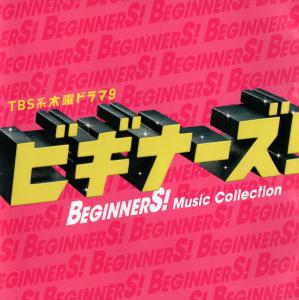 BeginnerS! Music Collection [Limited Edition]. Front. Нажмите, чтобы увеличить.