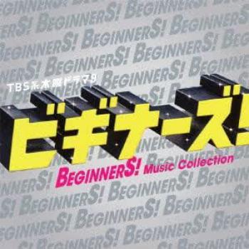 BeginnerS! Music Collection. Front (small). Нажмите, чтобы увеличить.