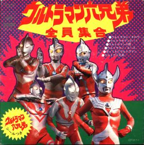 Ultraman Roku Kyoudai Zenin Shuugou. Front . Нажмите, чтобы увеличить.