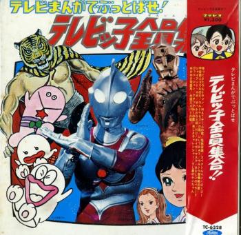 TV Manga de Buttobase! TVkko Zenin Shuugou!!. Front with Obi (small). Нажмите, чтобы увеличить.