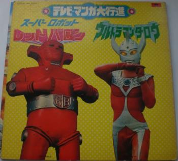TV Manga Daikoushin Super Robot Red Baron / Ultraman Taro. Front. Нажмите, чтобы увеличить.