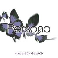 Persona Soundtrack CD. Передняя обложка . Нажмите, чтобы увеличить.