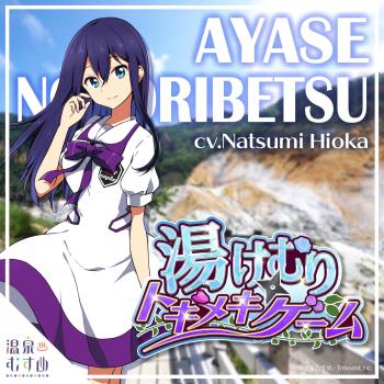 Yukemuri Tokimeki Game / Ayase Noboribetsu cv.Natsumi Hioka. Front. Нажмите, чтобы увеличить.