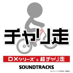 Bike Rider Dx Series & Super Bike Rider Soundtrack. Передняя обложка. Нажмите, чтобы увеличить.