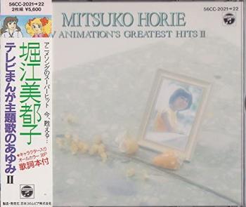 MITSUKO HORIE TV ANIMATION'S GREATEST HITS II. Case Front (small). Нажмите, чтобы увеличить.