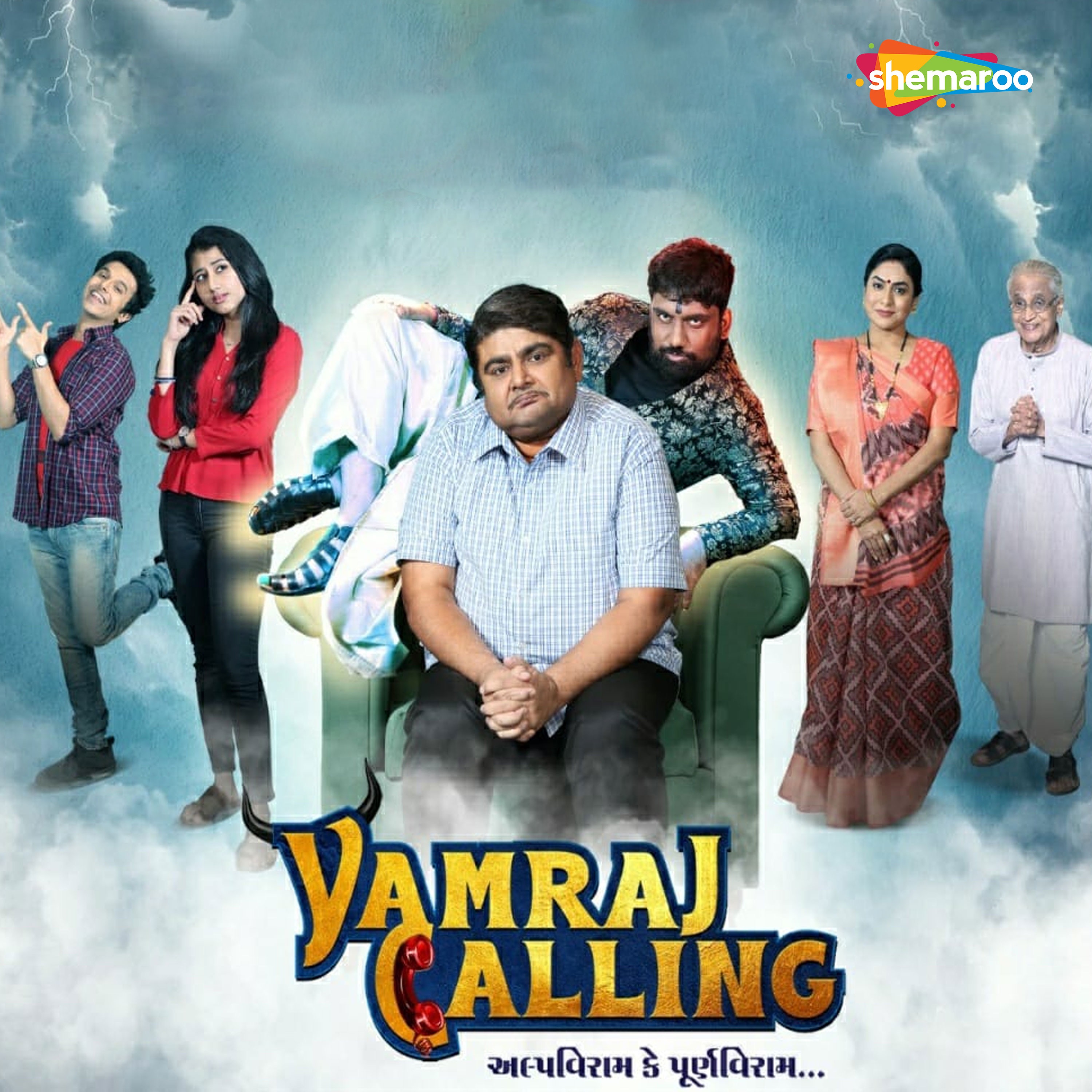 Yamraj calling