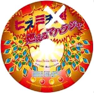 overdrive hell 9: Hizumi Tengoku Moeru Maharaja. CD. Нажмите, чтобы увеличить.