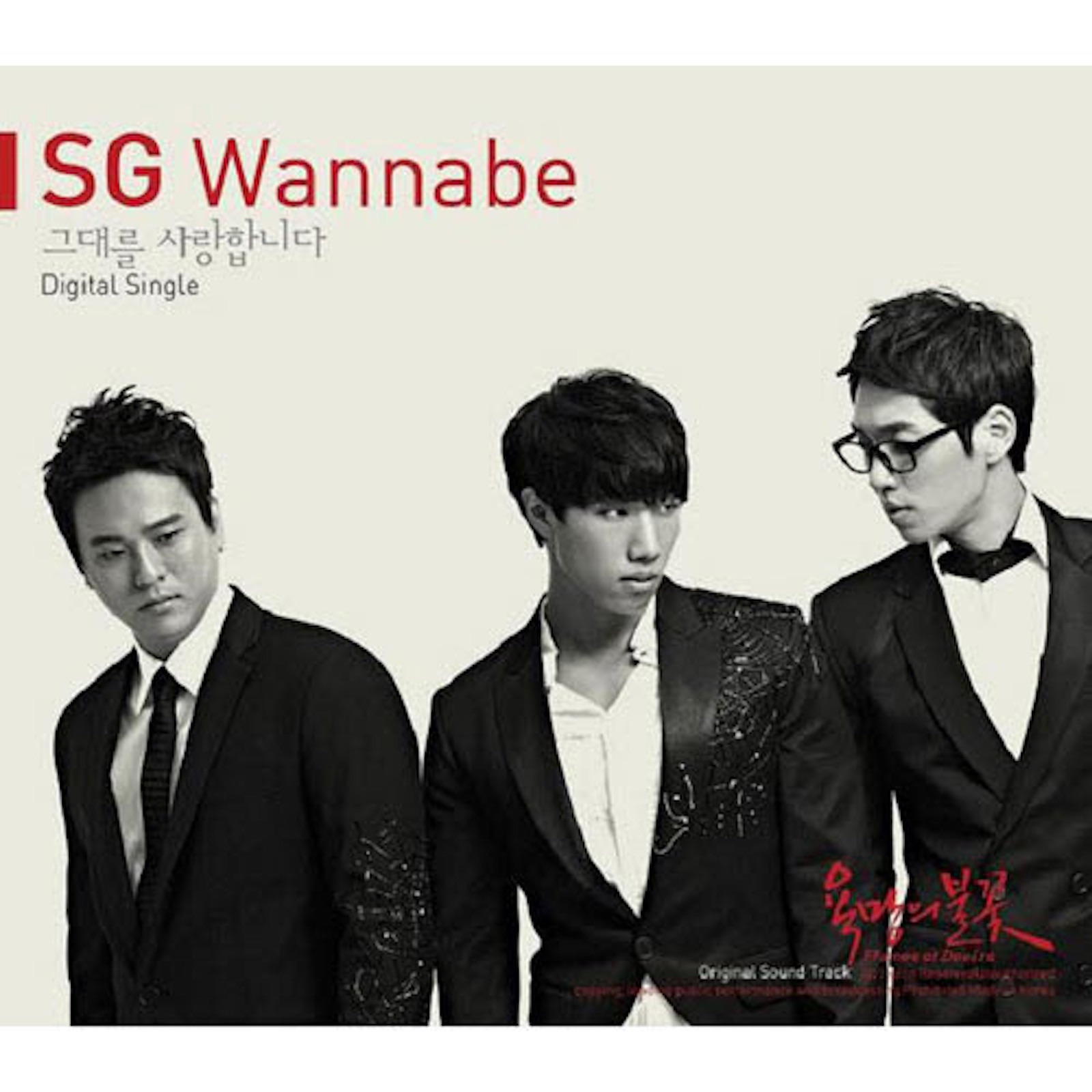 Песня wannabe. SG исполнители. SG Wannabe. SG Wannabe album. Nko Uguisu - Wannabe.