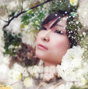 Kono Kumo no Hate / Asami Imai [Limited Edition]. Front (watermark). Нажмите, чтобы увеличить.