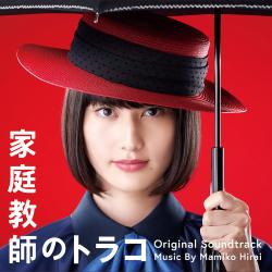 Home Tutor Original Soundtrack Kateikyoushino Torako Original Soundtrack. Передняя обложка. Нажмите, чтобы увеличить.