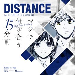 Majide Tsukiau 15min Ago Distance - Single. Передняя обложка. Нажмите, чтобы увеличить.