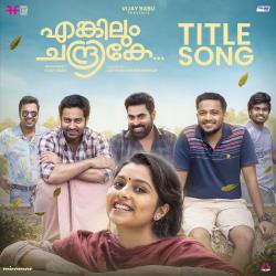 Engilum Chandrike - Title Song From 