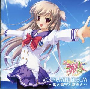 Nanairo Kouro Vocal Mini Album -With the sea, the blue sky, and the singing voice-. Booklet Front. Нажмите, чтобы увеличить.