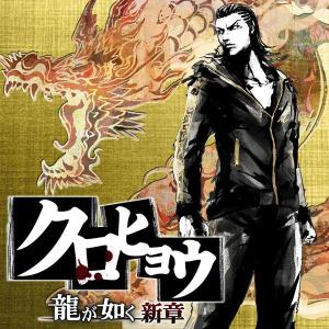 Kurohyou: Ryu ga Gotoku Shinshou Original Soundtrack. Front. Нажмите, чтобы увеличить.