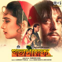Khal Nayak Bengali Original Motion Picture Soundtrack. Передняя обложка. Нажмите, чтобы увеличить.
