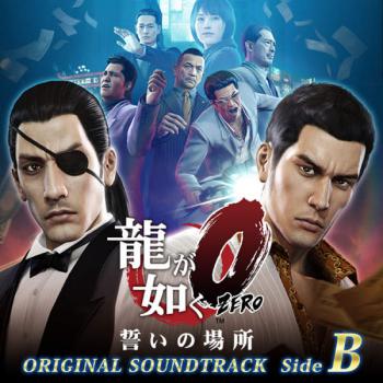 Ryu ga Gotoku Zero: Chikai no Basho Original Soundtrack (Side B). Front. Нажмите, чтобы увеличить.
