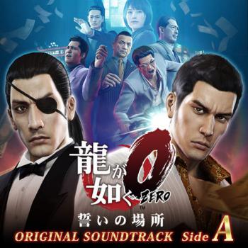 Ryu ga Gotoku Zero: Chikai no Basho Original Soundtrack (Side A). Front. Нажмите, чтобы увеличить.