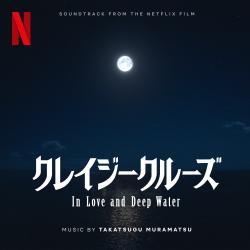 In Love and Deep Water Soundtrack from the Netflix Film. Передняя обложка. Нажмите, чтобы увеличить.