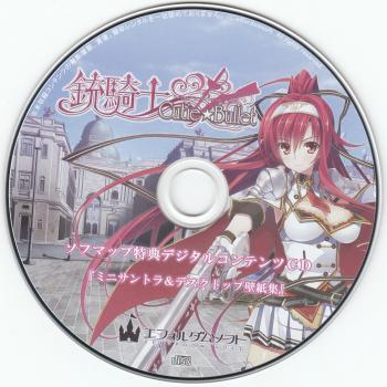 Juukishi Cutie☆Bullet Sofmap Digital Content CD. Disc. Нажмите, чтобы увеличить.