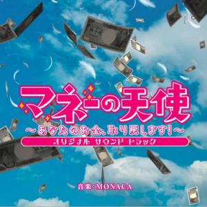 Money no Tenshi ~Anata no Okane Torimodoshimasu!~ Original Soundtrack. Лицевая сторона . Нажмите, чтобы увеличить.